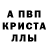 МЕФ кристаллы Sorrow