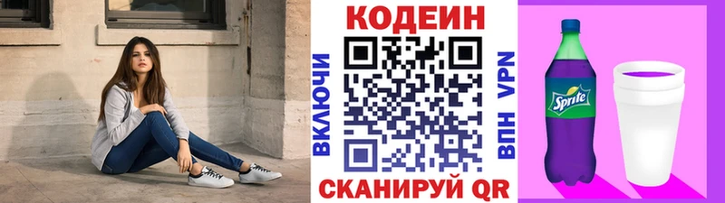 Кодеиновый сироп Lean Purple Drank купить закладку Сургут